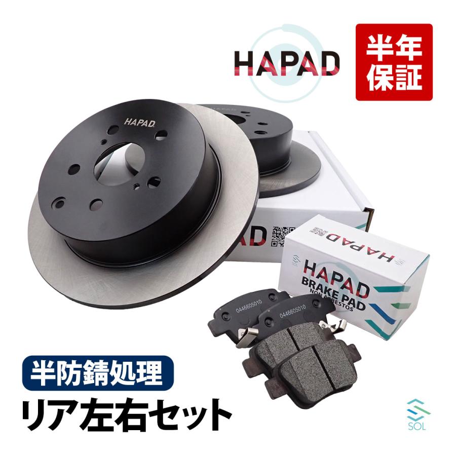 トヨタ（TOYOTA） HAPAD リア ブレーキローター ディスクローター ＋