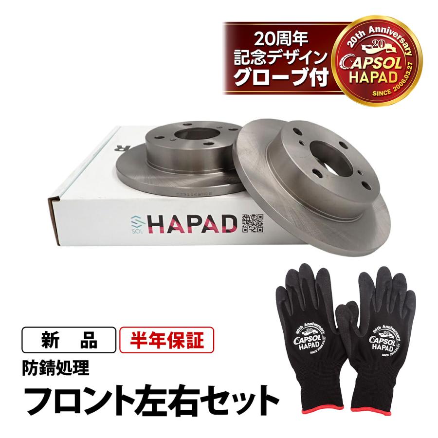 HAPAD スズキ キャリイ DA64V フロント ブレーキローター ディスク