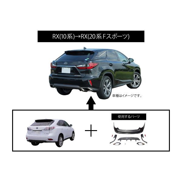 レクサス（LEXUS） RX 10系 後期 12年以降〜 RX270 RX350 RX450h 20系 
