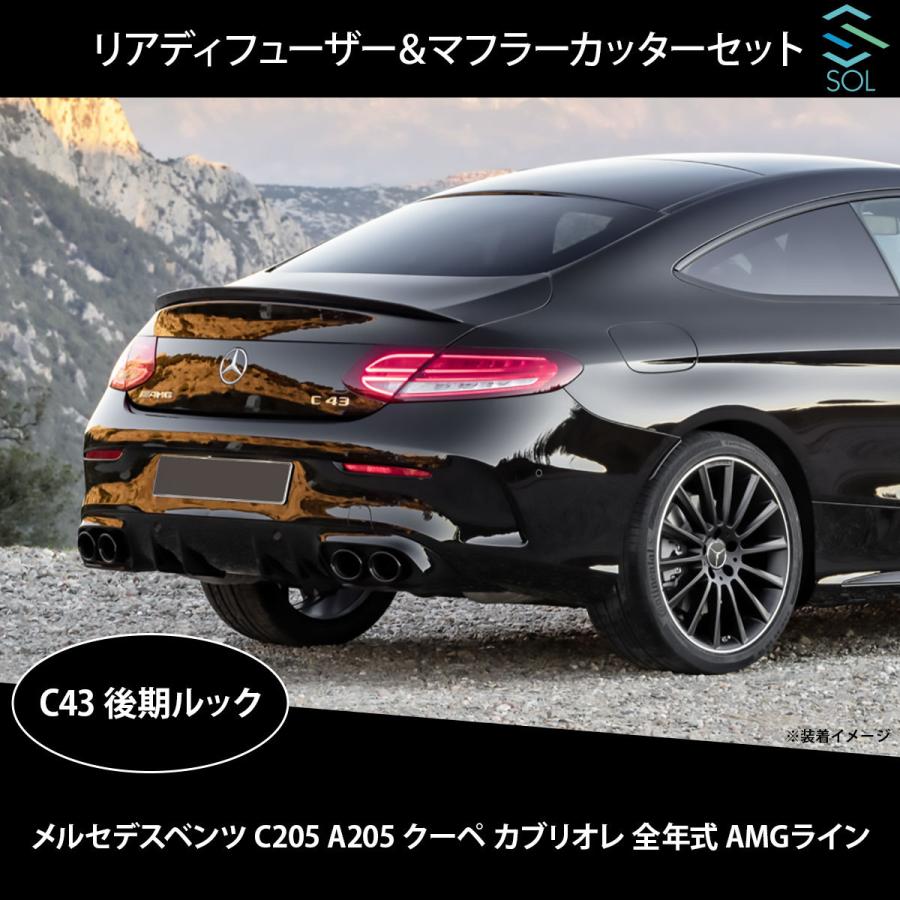 メルセデスベンツ C43後期マフラーカッター | indoridlatamapower.co.id