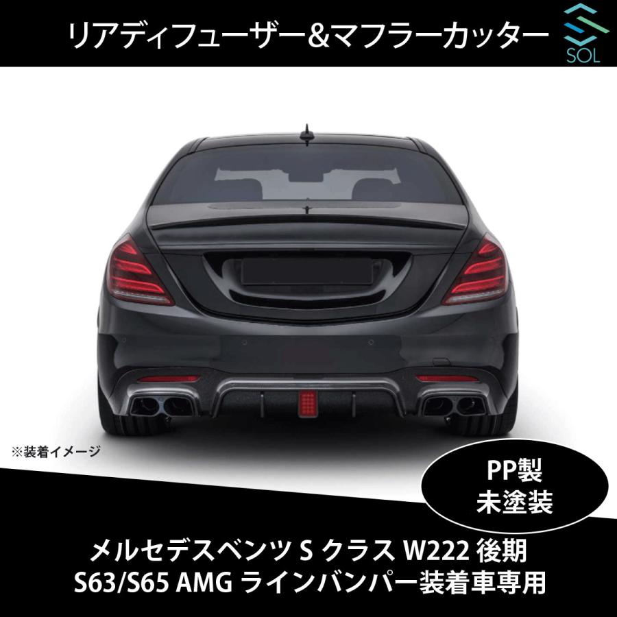 Mercedes-Benz メルセデスベンツ Sクラス W222 後期 S63 S65 AMG