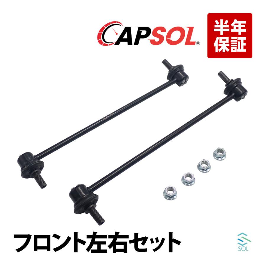 マツダ（Mazda） CAPSOL アクセラ BK3P フロント スタビリンク