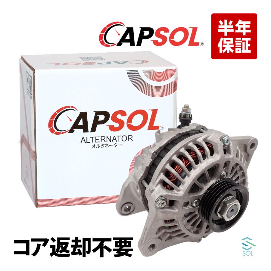 返品用 マツダ（Mazda） CAPSOL コア返却不要 リビルト 高品質 オルタネーター