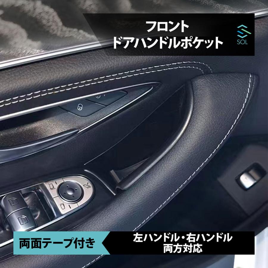 Mercedes-Benz（メルセデス・ベンツ） フロント ドアハンドルポケット