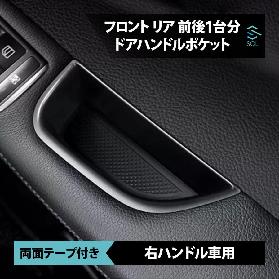 Mercedes-Benz フロント リア ドアハンドルポケット ドア収納ボックス 