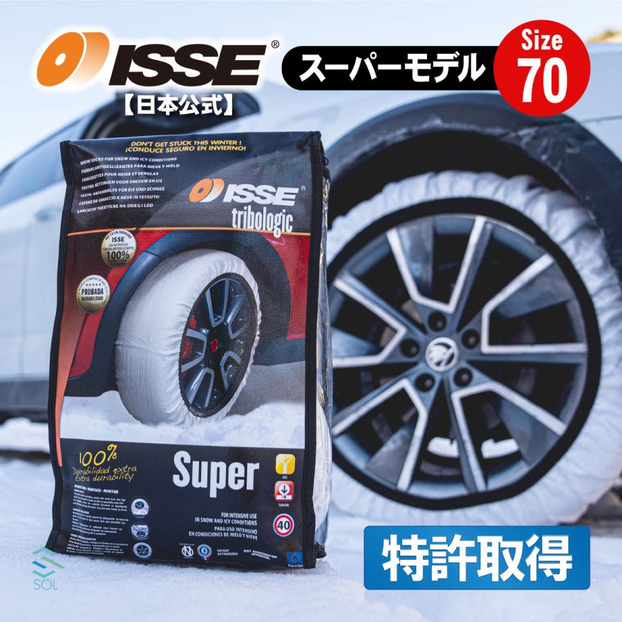 ISSE（イッセ） 日本正規代理店 特許取得 スノーソックス 滑らない