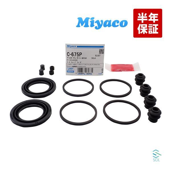 アケボノキャリパー用 シールキット 日産（NISSAN） 送料185円 フロント キャリパーシール キット Miyaco C