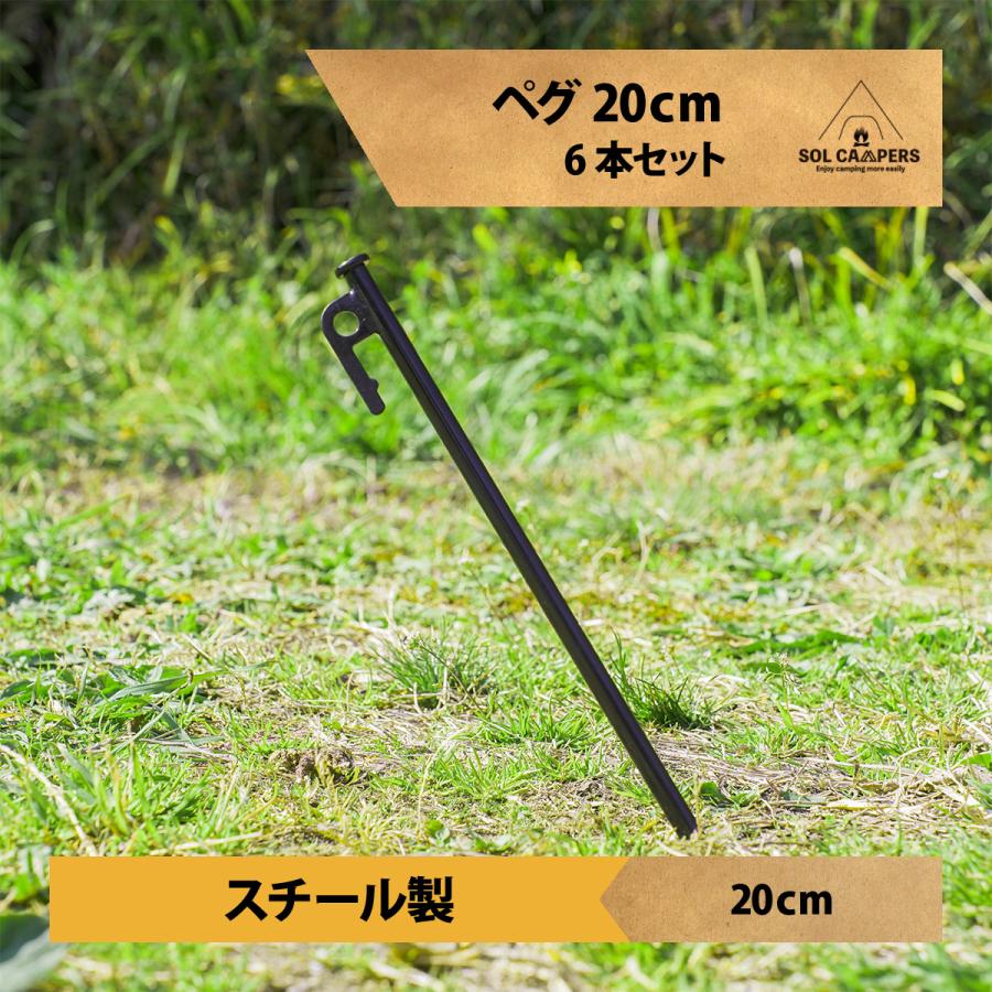 ペグ スチールペグ 20cm 6本セット 頑丈 スチール製 キャンプ テント 