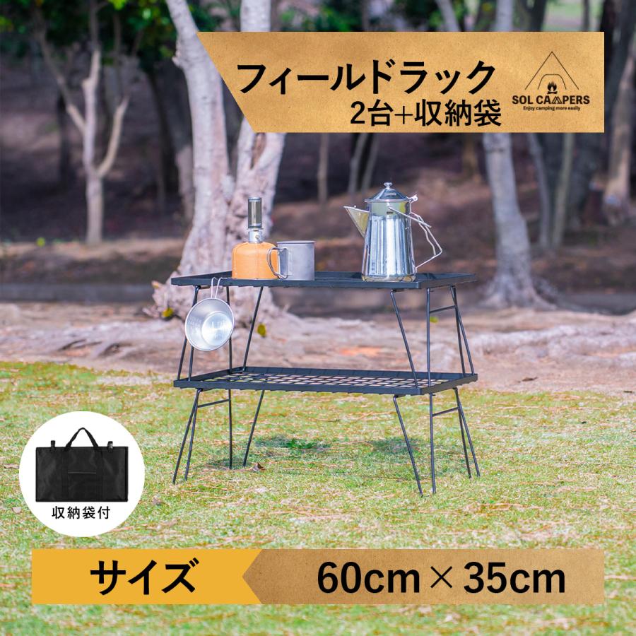 折りたたみ フィールドラック 2台 収納ケース付き 3点セット テーブル