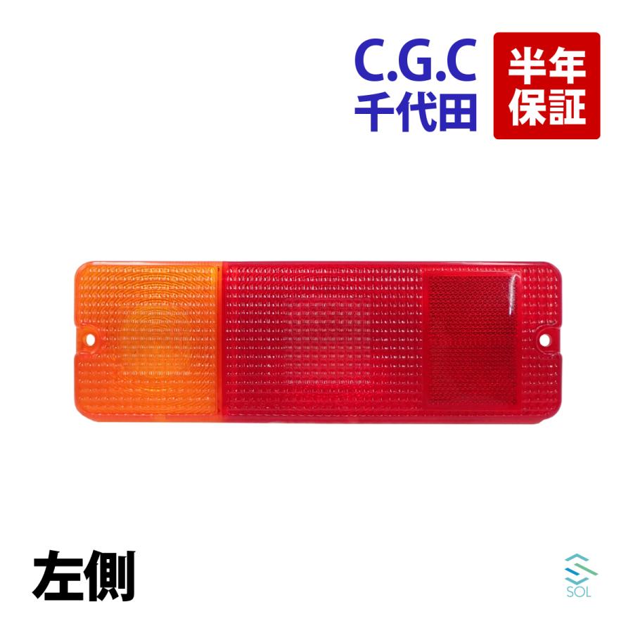 スズキ 千代田 CGC テールレンズ 左 キャリー トラック スズキ 千代田 CGC テールレンズ 左 キャリー トラック