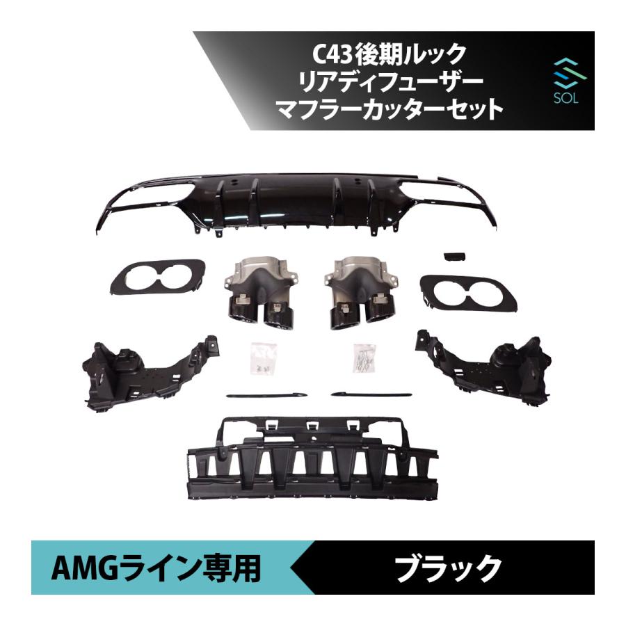 Mercedes-Benz ベンツ W205 セダン ワゴン 全年式 AMGライン用 C43 