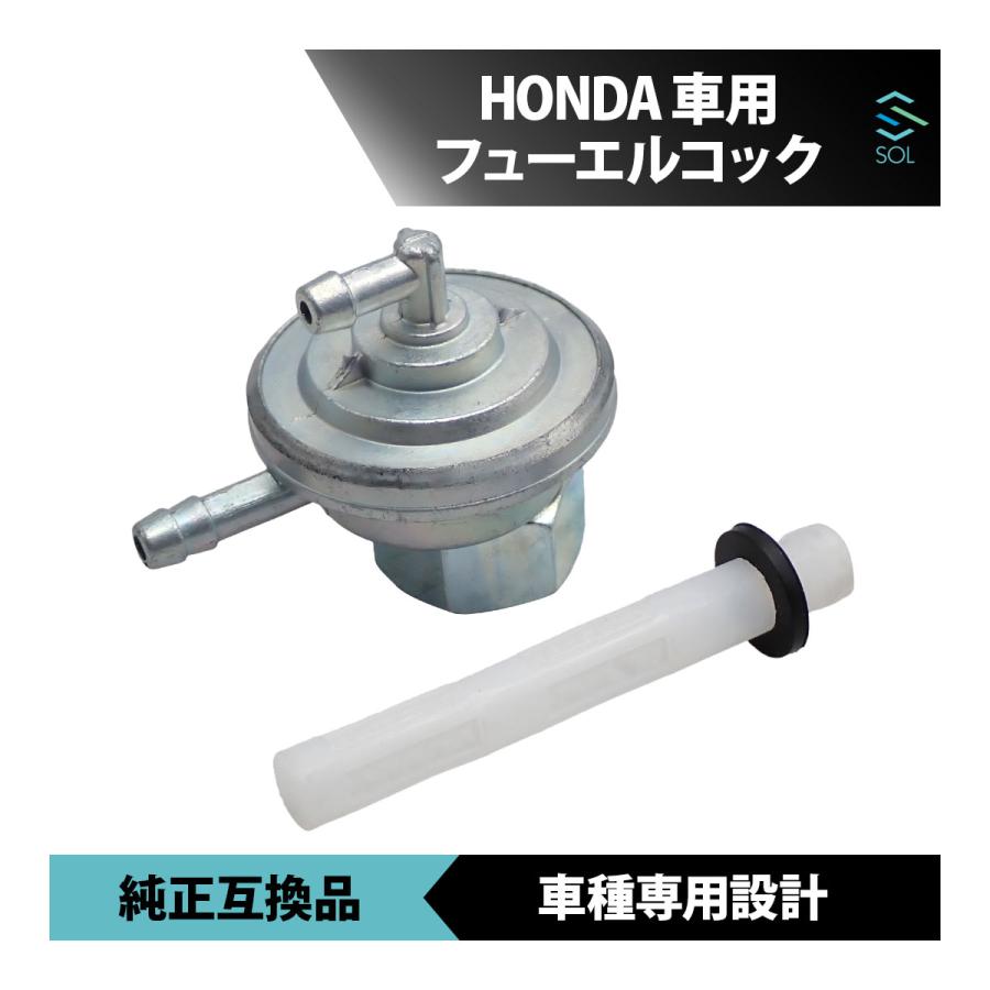 ホンダ（HONDA） スペイシー 50 AF02 M14 P1.0 フューエルコック 負圧
