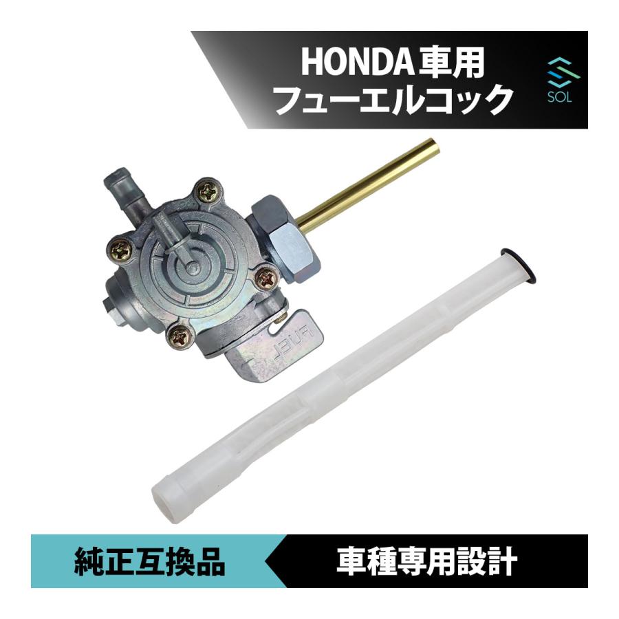 cb400sf nc31 GW中のみ CB400SF CB400SF-S NC31 新品 フューエルコック 燃料コック ガソリン