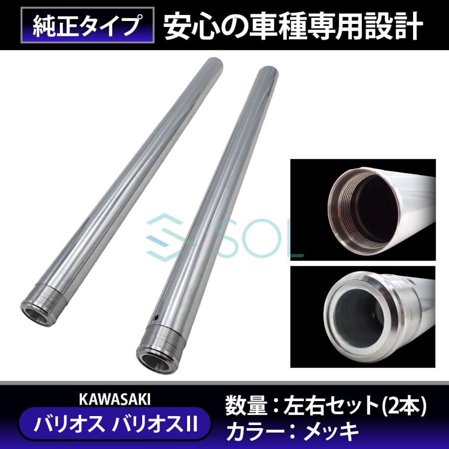 バリオス　フォーク カワサキ（Kawasaki） バリオス 250 ZR250 1991-1996 インナーチューブ