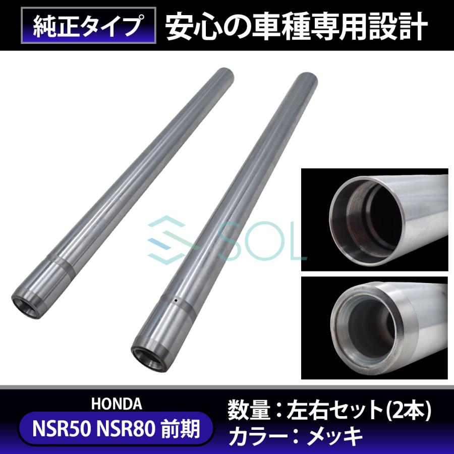 NSR50アウターチューブ BZ430 新品送料無料NSR50 NSR50S NSR80 NSR50R NSF100 純正品番