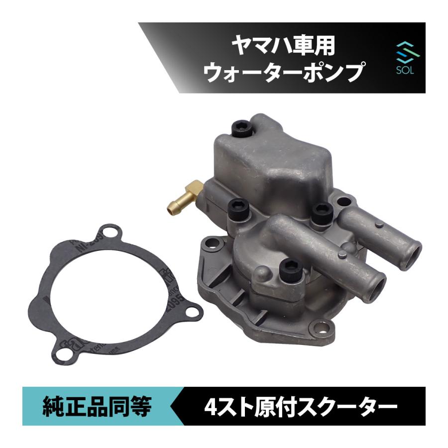 新品翌日発送　純正 ビーノ ジョグ 4ストVOX50 JOG ウォーターポンプ ヤマハ 用 ビーノ VINO ジョグ JOG VOX50 ウォーターポンプ YAMAHA