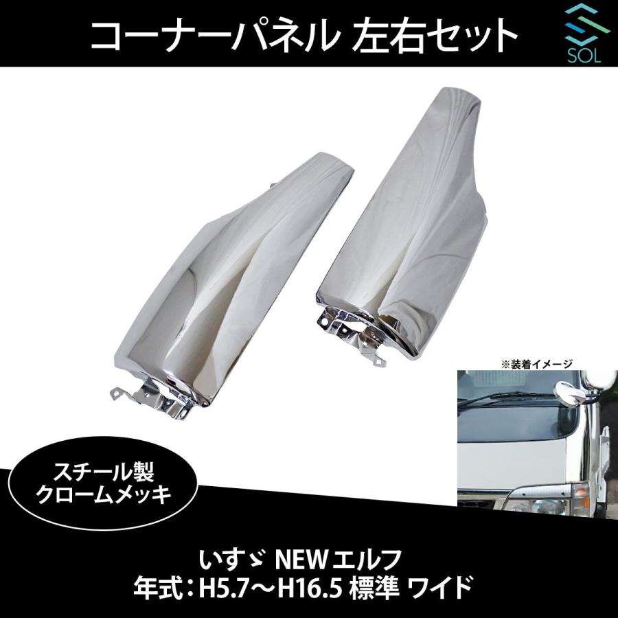 いすゞ（ISUZU） NEWエルフ 年式 H5.7〜H16.5 標準 ワイド 共通