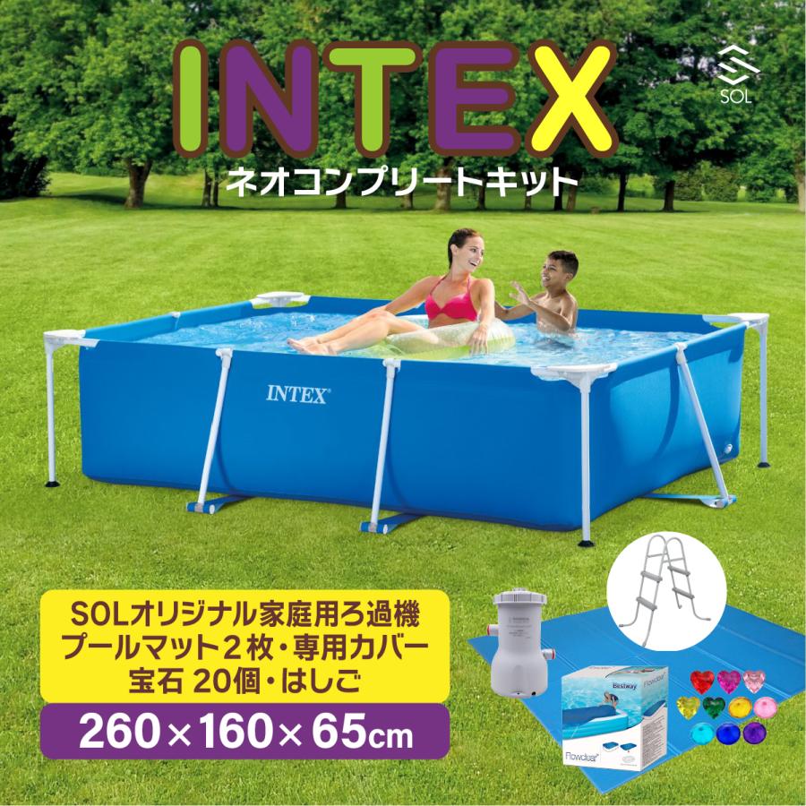 INTEX インテックス プール ネオコンプリートキット 6点セット260cmX160cmX65cm 28271 : 自動車パーツの宝箱 ...