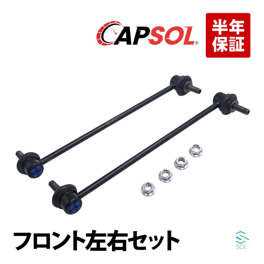 マツダ（Mazda） CAPSOL アテンザ GJ2FP フロント スタビリンク