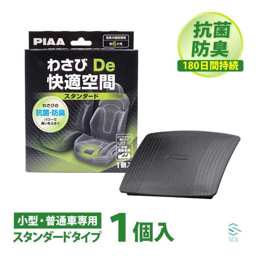 PIAA わさびDe快適空間 スタンダード 1枚 普通車用 車 匂い消し 臭い