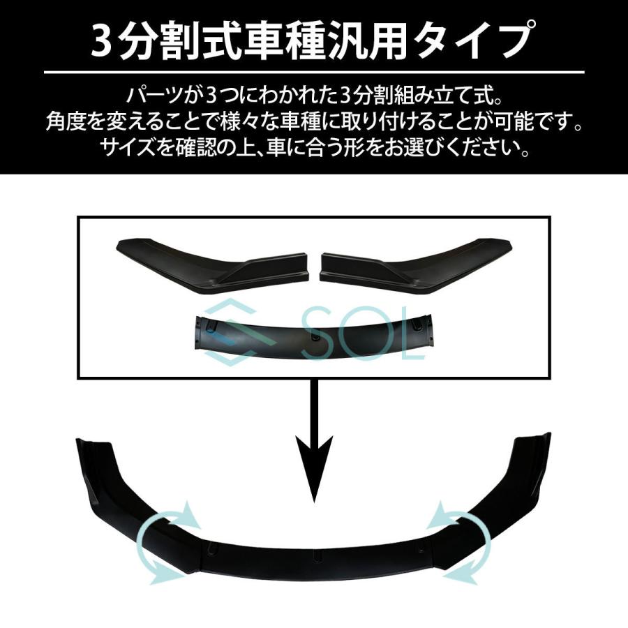 高品質 3分割式 汎用タイプ フロントリップスポイラー スプリッター