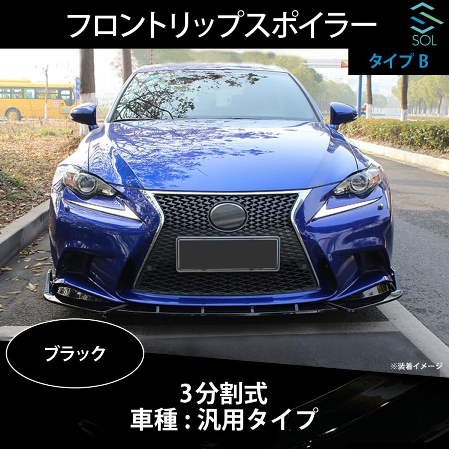 NEWデザイン！ドレスアップ用 汎用設計 3分割 フロントスポイラー