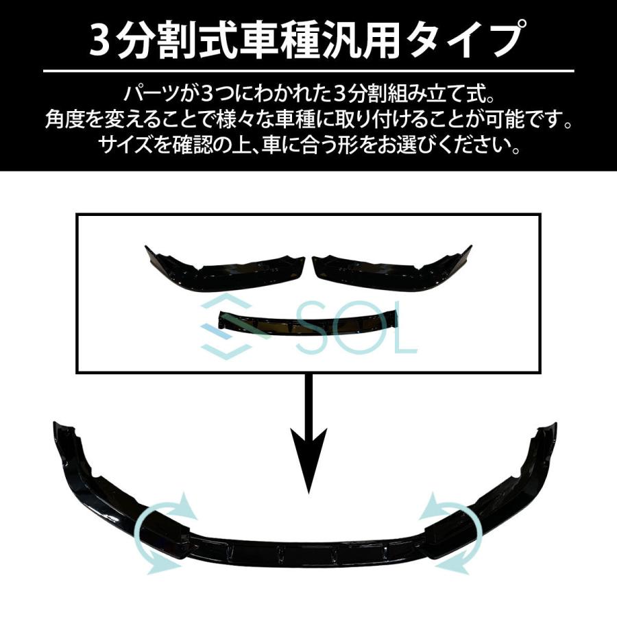 高品質 3分割式 汎用タイプ フロントリップスポイラー スプリッター