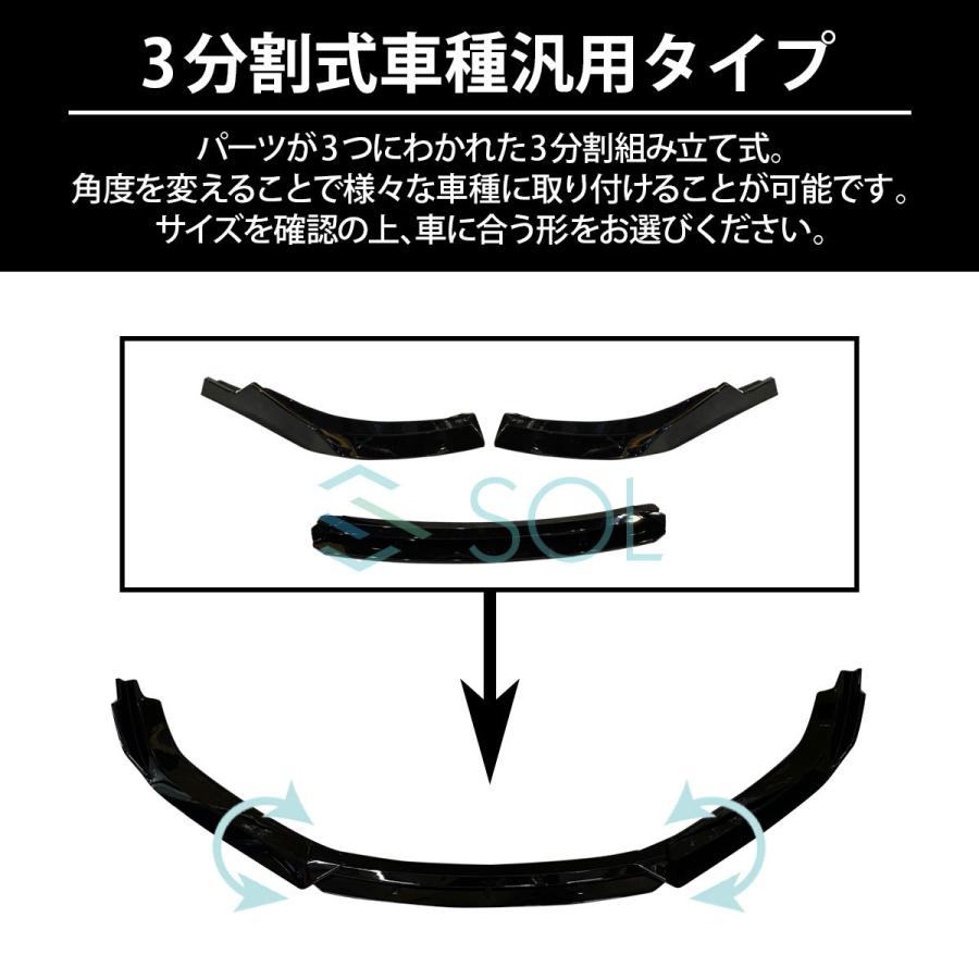 高品質 3分割式 汎用タイプ フロントリップスポイラー スプリッター