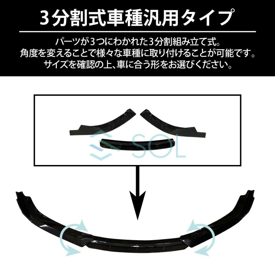 高品質 3分割式 汎用タイプ フロントリップスポイラー スプリッター
