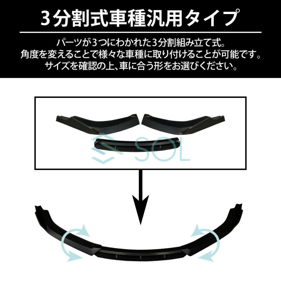 高品質 3分割式 汎用タイプ フロントリップスポイラー スプリッター