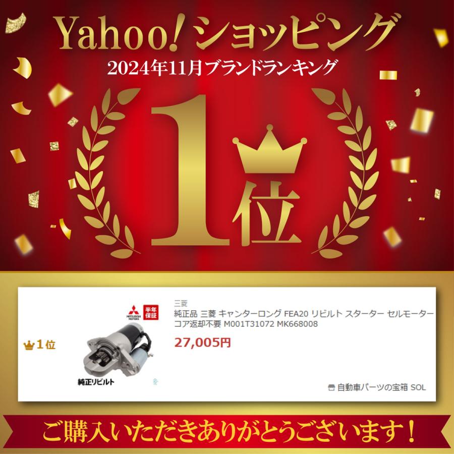 三菱 純正品 ローザスーパーロング BE640J リビルト スターター 三菱 純正品 ローザスーパーロング BE640J リビルト スターター