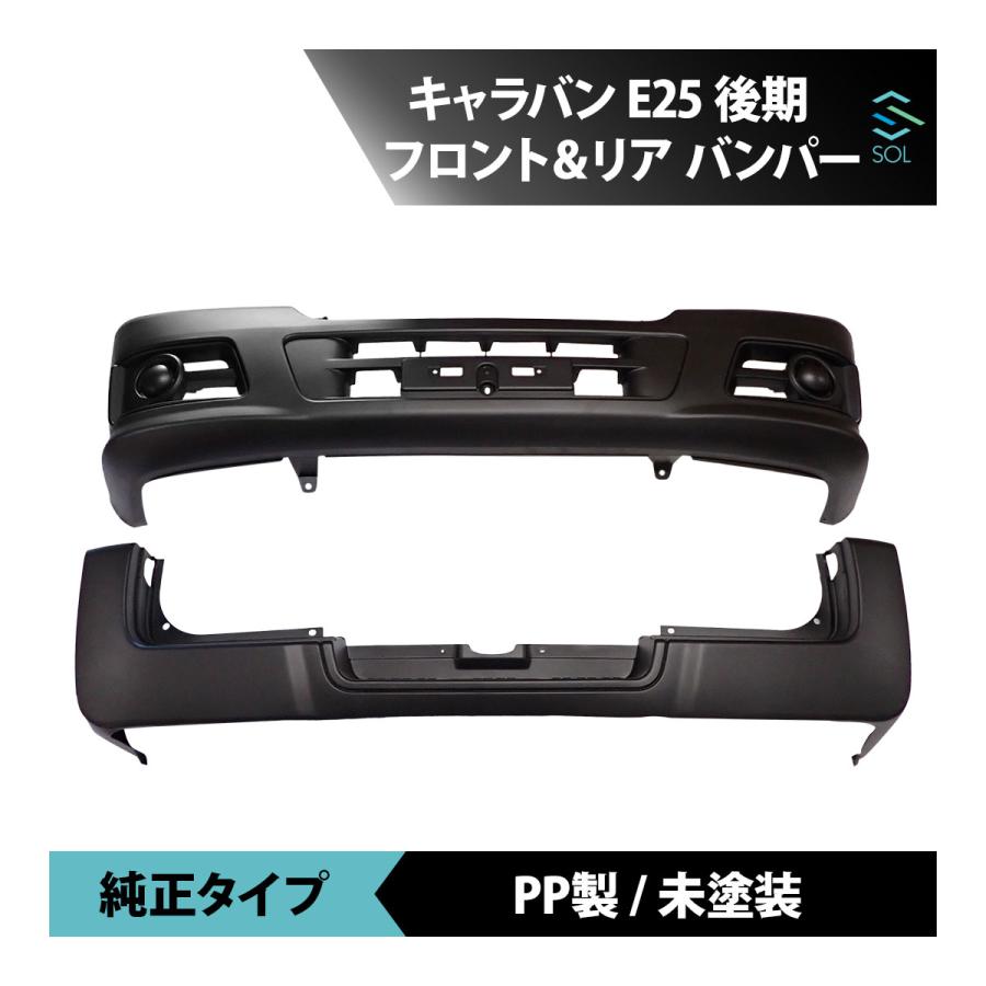 E25 キャラバン　リアバンパー　未使用　カラーQM1 日産（NISSAN） キャラバン E25 後期 純正タイプ リアバンパー 未塗装