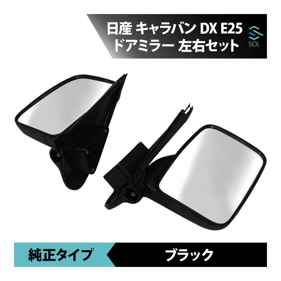 日産（NISSAN） キャラバン DX E25 前期 後期 DX 純正 タイプ ブラック 