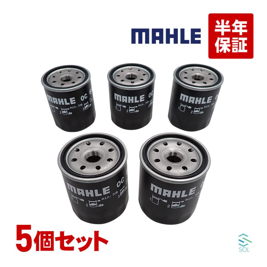 マツダ（Mazda） MAHLE オイルフィルター 5点セット オイルエレメント 