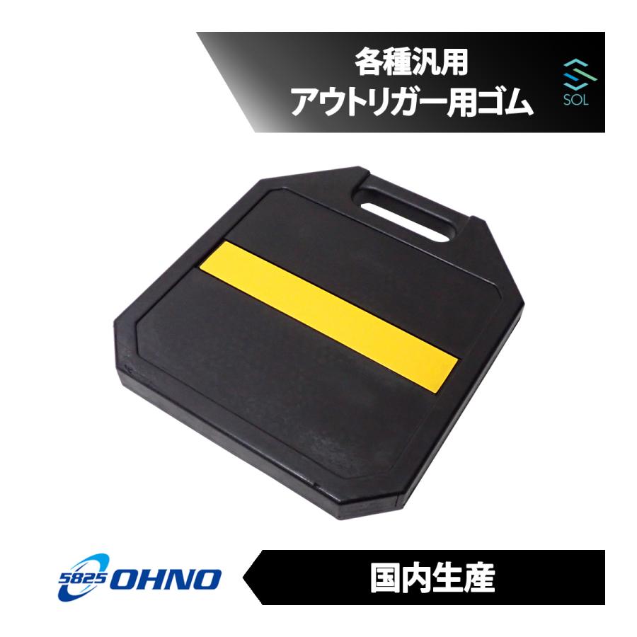 アウトリガーゴム 大野ゴム OHNO ON-2005 汎用 アウトリガー用ゴム 365角 アウトリガー