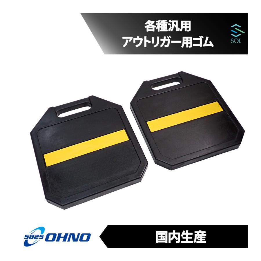 大野ゴム OHNO ON-2005 2個セット 汎用 アウトリガー用ゴム 365角 