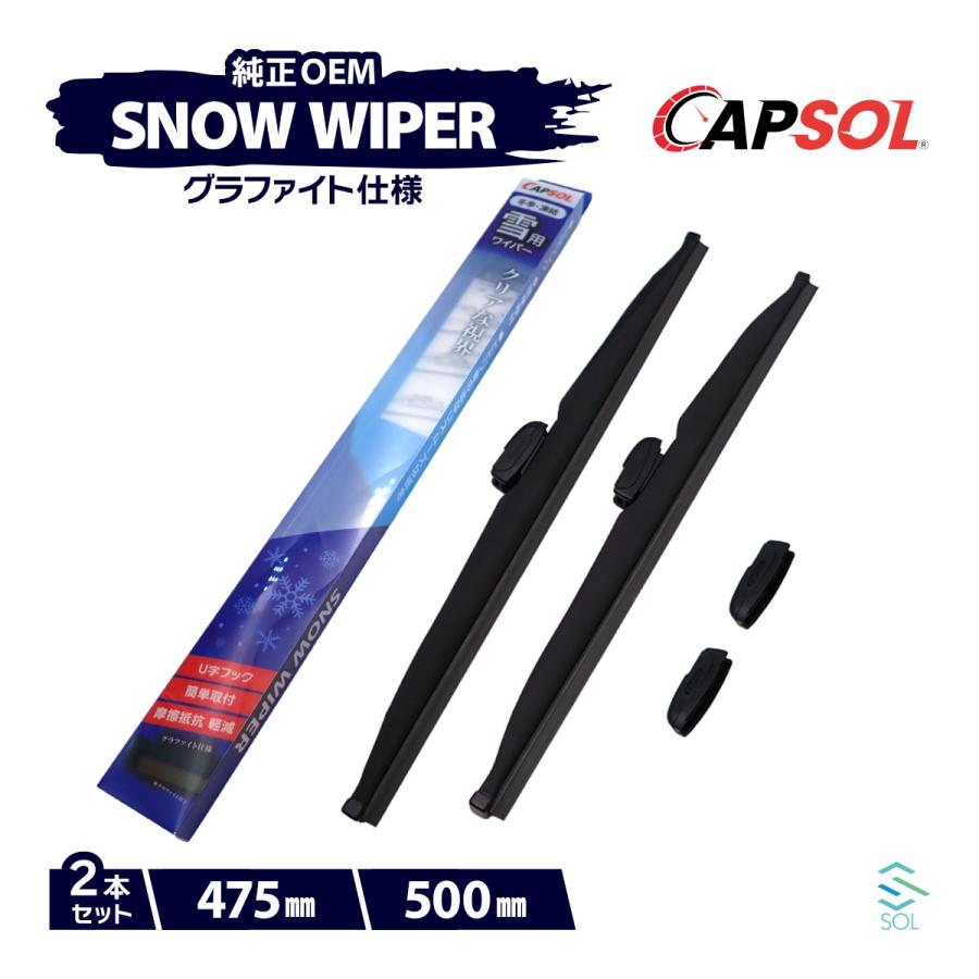 日産（NISSAN） CAPSOL サニー B13 グラファイト スノーワイパー