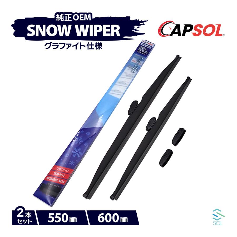 ホンダ（HONDA） CAPSOL シビック FN2 グラファイト スノーワイパー