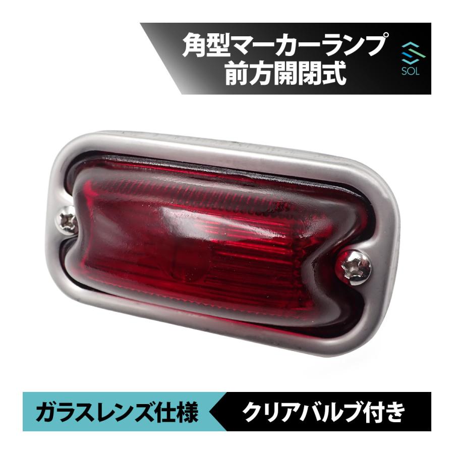 当時物　角マーカー　ガラスレンズ いすゞ（ISUZU） 角型マーカーランプ レッド 赤 前方開閉式 ガラス