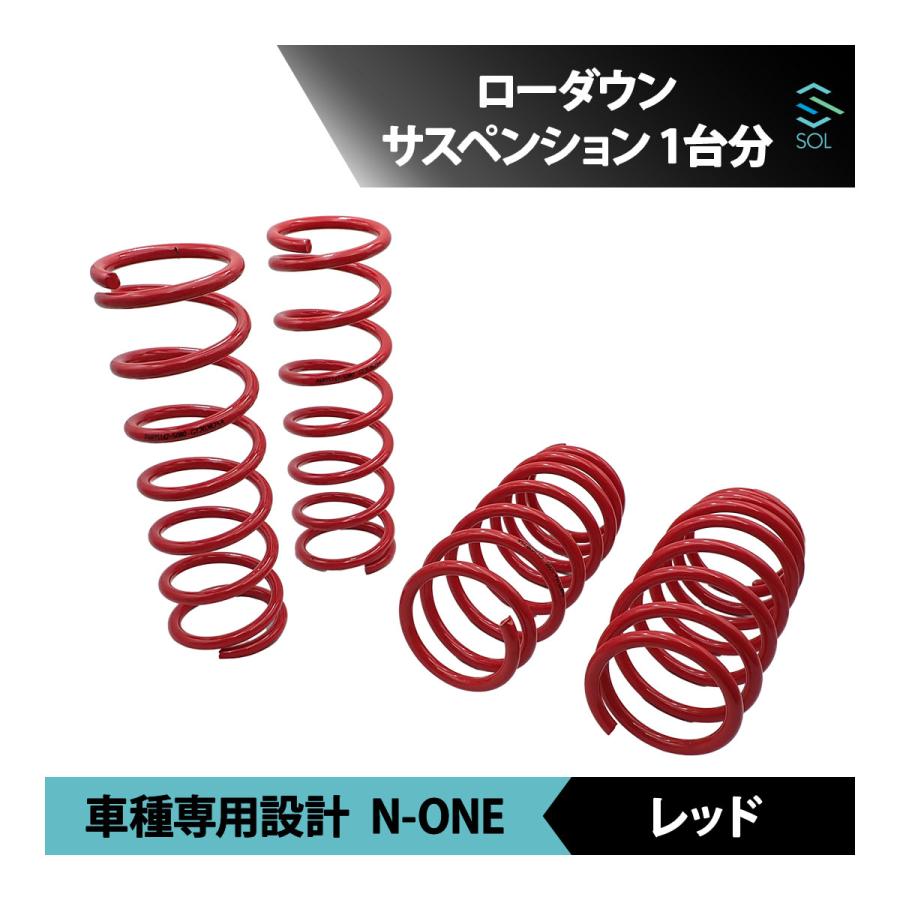 ホンダ（HONDA） N-ONE JG1 ローダウンサス スプリング ダウンサス