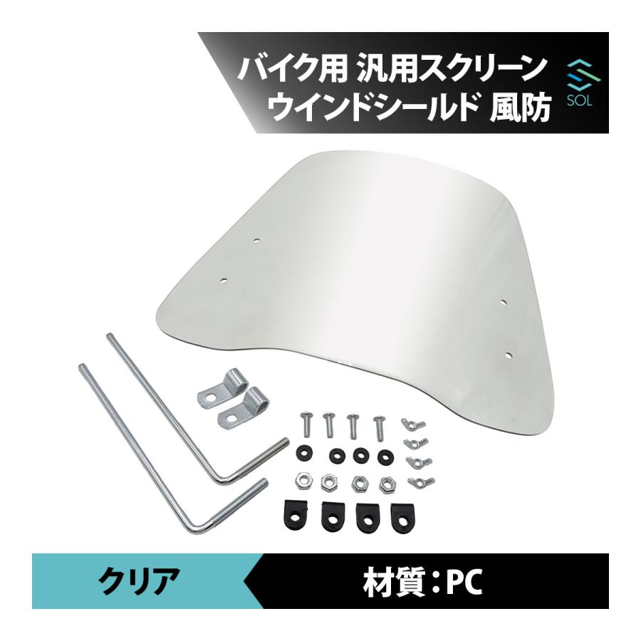 汎用 スクリーン ウインドシールド ウインドスクリーン 風防