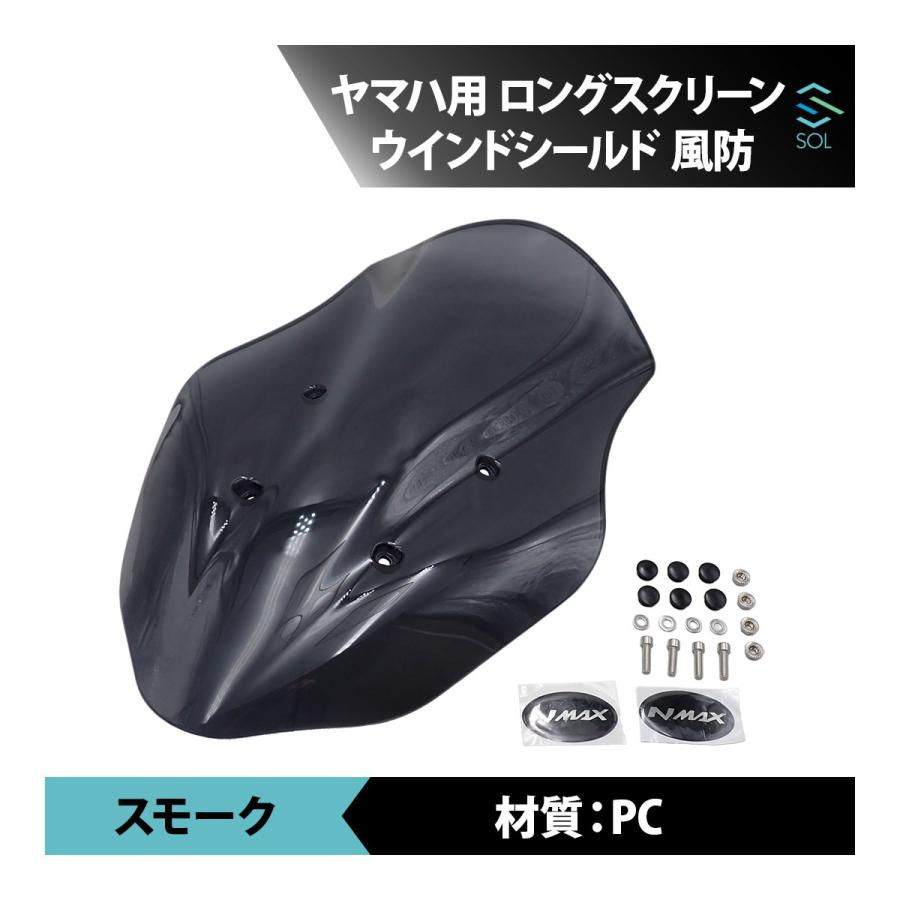 YAMAHA（ヤマハ） NMAX125 NMAX155 ロングスクリーン ウインドシールド