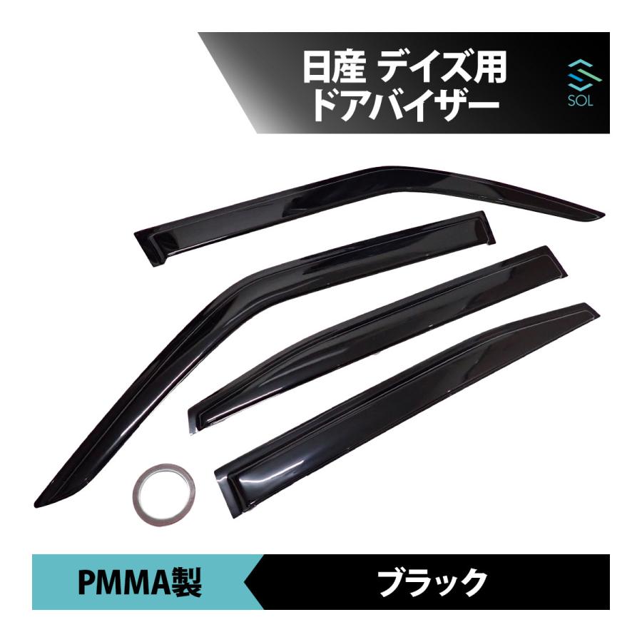 日産（NISSAN） デイズ B45W ドアバイザー サイドバイザー 貼り付け