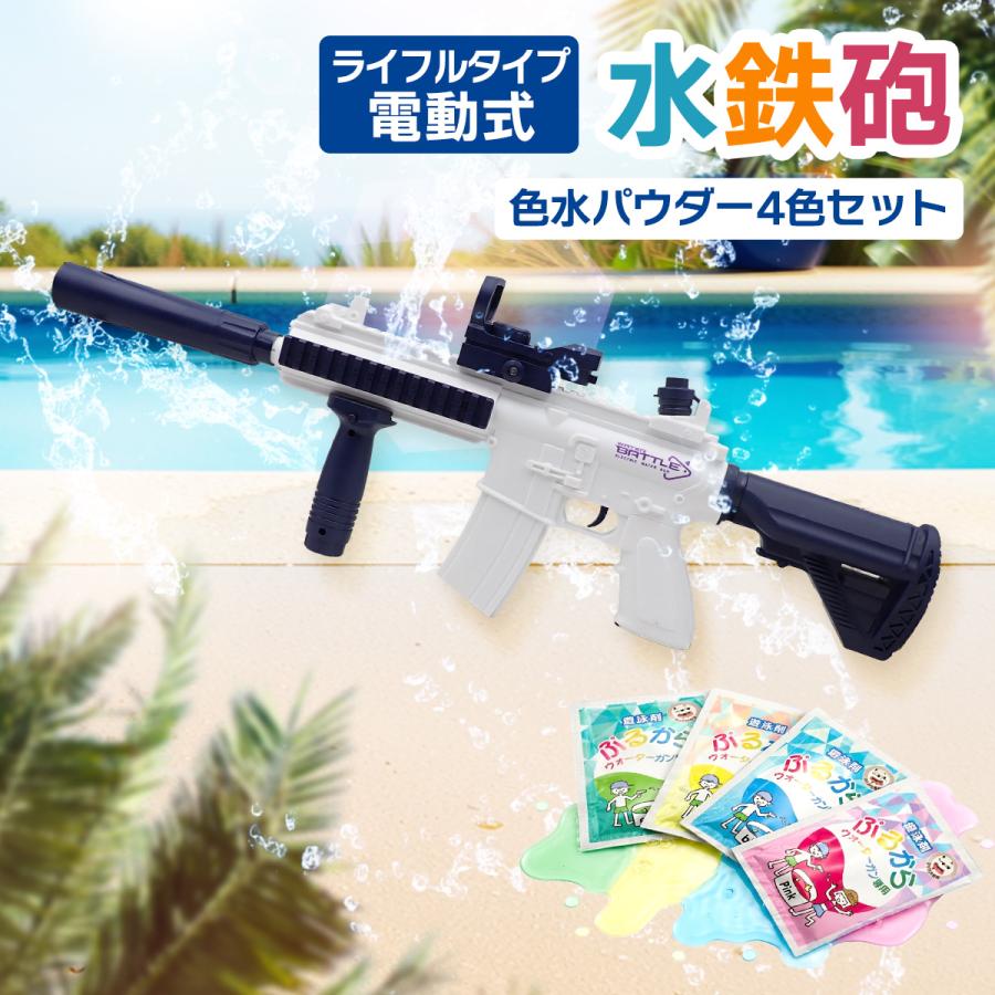 【専用】カラ様 電動水鉄砲 ライフルタイプ 両手持ち かっこいい 遠くまで飛ぶ 充電式