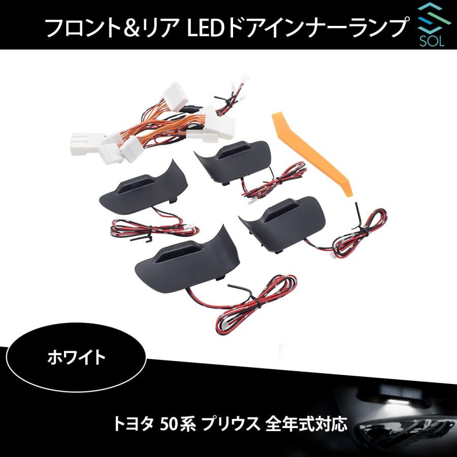 トヨタ（TOYOTA） 50系 プリウス 全年式対応 フロント＆リア LEDドア
