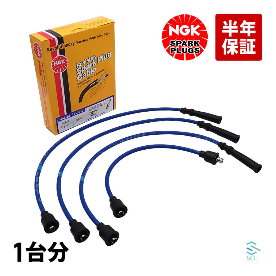 スズキ（SUZUKI） ジムニーターボ JA11C NGK プラグコード RC-SE11 1台