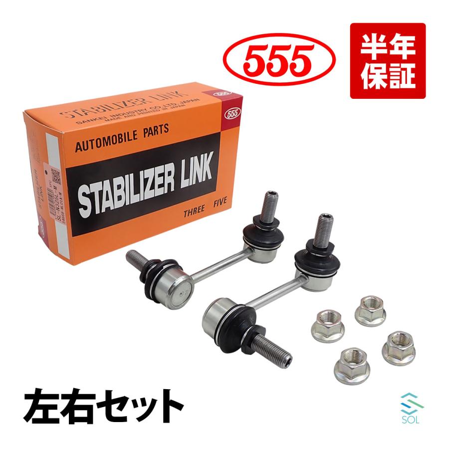 日産（NISSAN） エルグランド E51 スタビライザーリンク スタビリンク