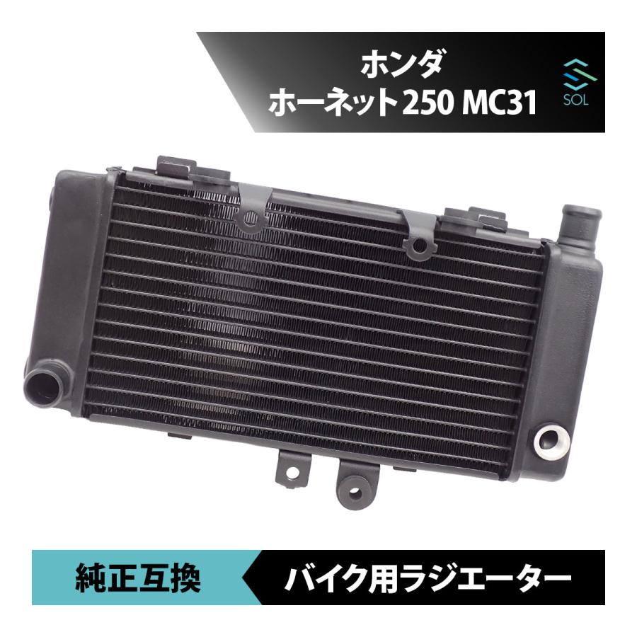 ホーネット 250 MC31 後期型 ラジエーターグリル　ポン付け加工済 ホンダ（HONDA） ホーネット250 MC31 1997~2008年 バイク用