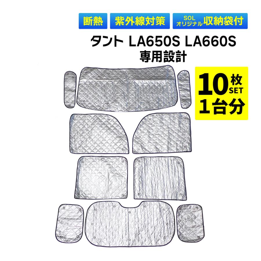 ダイハツ（DAIHATSU） タント LA650S LA660S 専用 吸盤 サンシェード 1