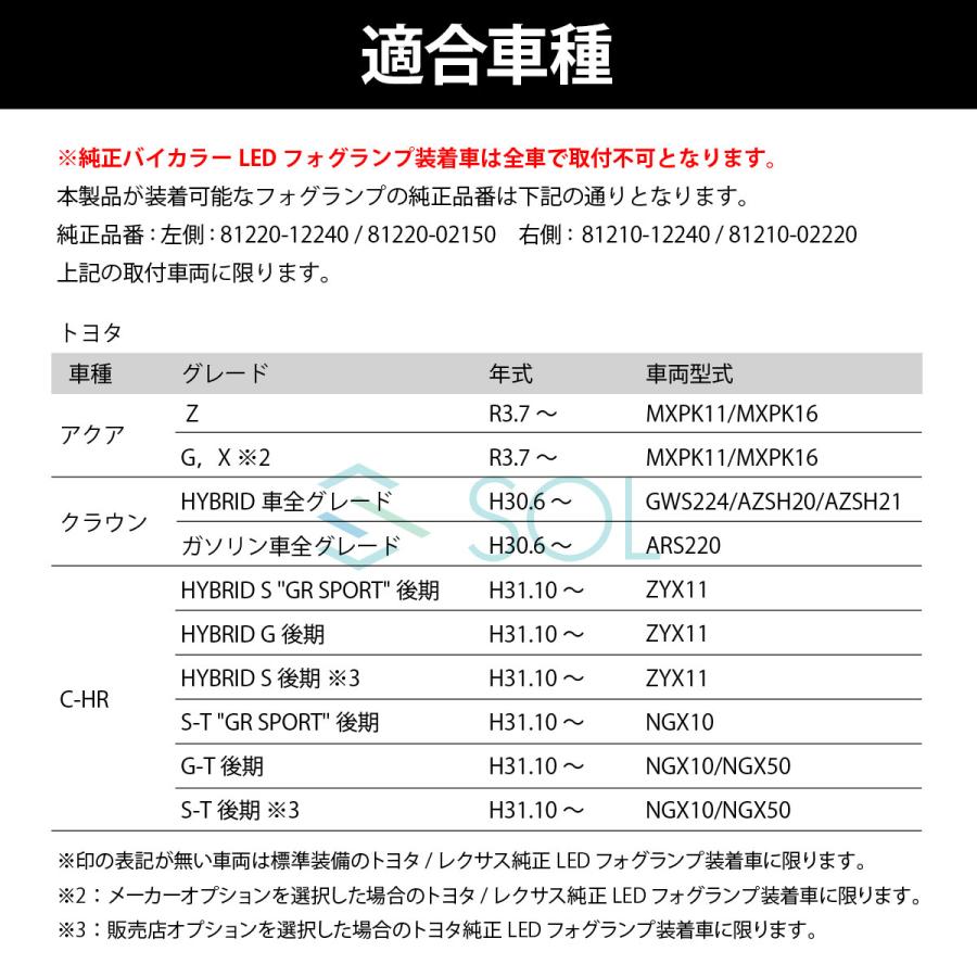 レクサス UX 10系 NX 20系 純正新型LEDフォグランプ専用 2色 レクサス UX 10系 NX 20系 純正新型LEDフォグランプ専用 2色